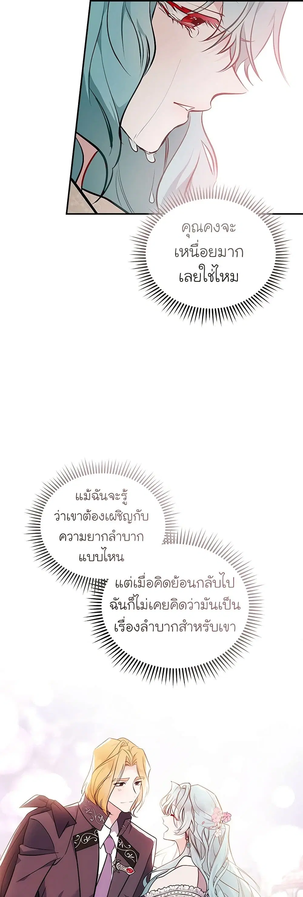 The Villainess Lives Again ตอนที่ 188 หน้า 28