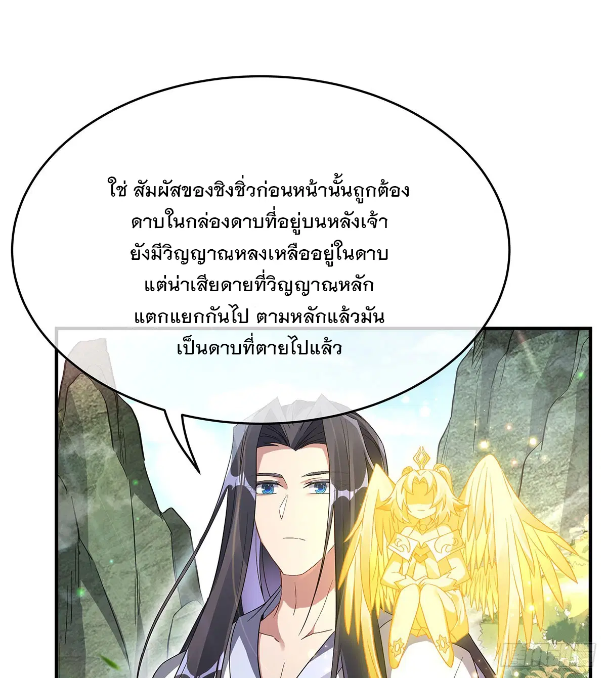 My Female Disciples are all Future Masters of the Heavens ตอนที่ 236 หน้า 48