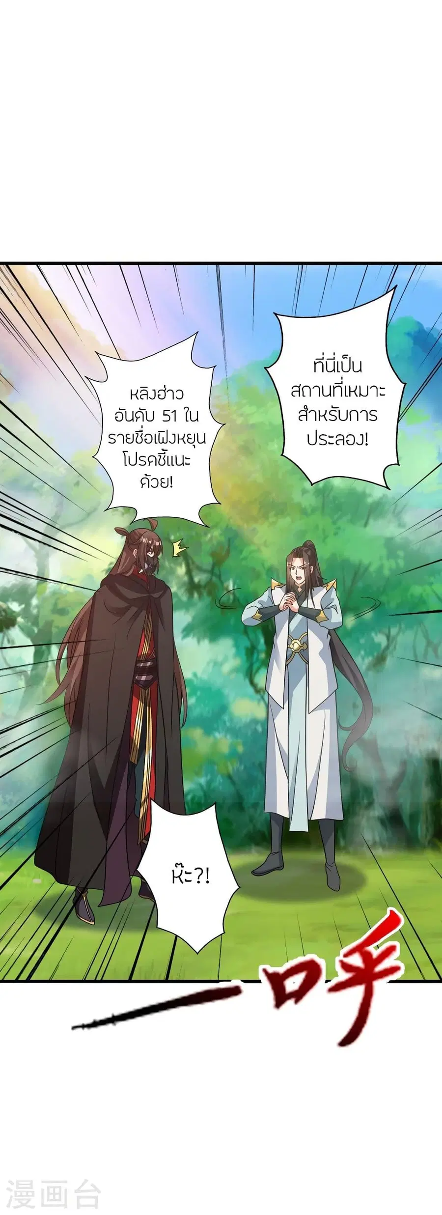 Banished Disciple’s Counterattack ราชาอมตะผู้ถูกขับไล่ ตอนที่ 342 หน้า 54