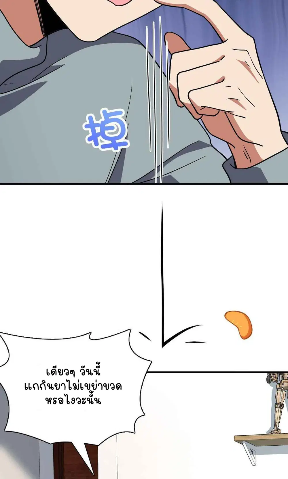 My Wife Is From a Thousand Years Ago ตอนที่ 57 หน้า 27