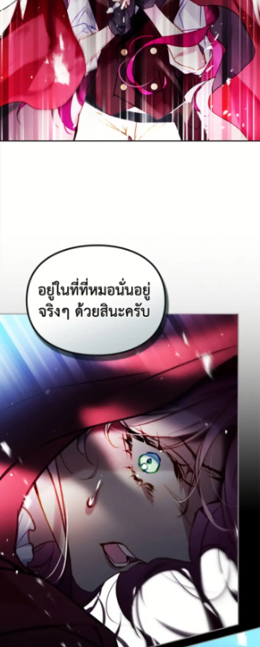 Death Is The Only Ending For The Villainess ตอนที่ 187 หน้า 30