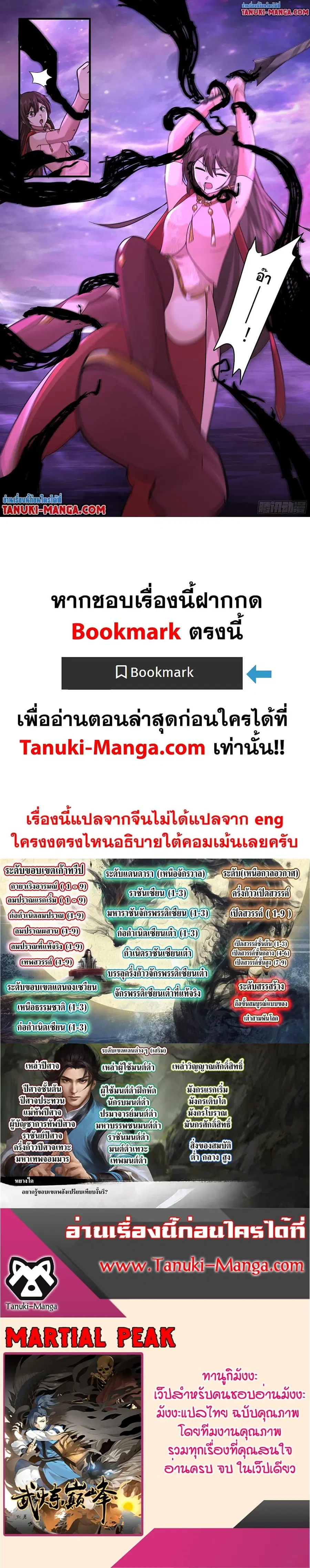 Martial Peak ตอนที่ 3808 หน้า 12