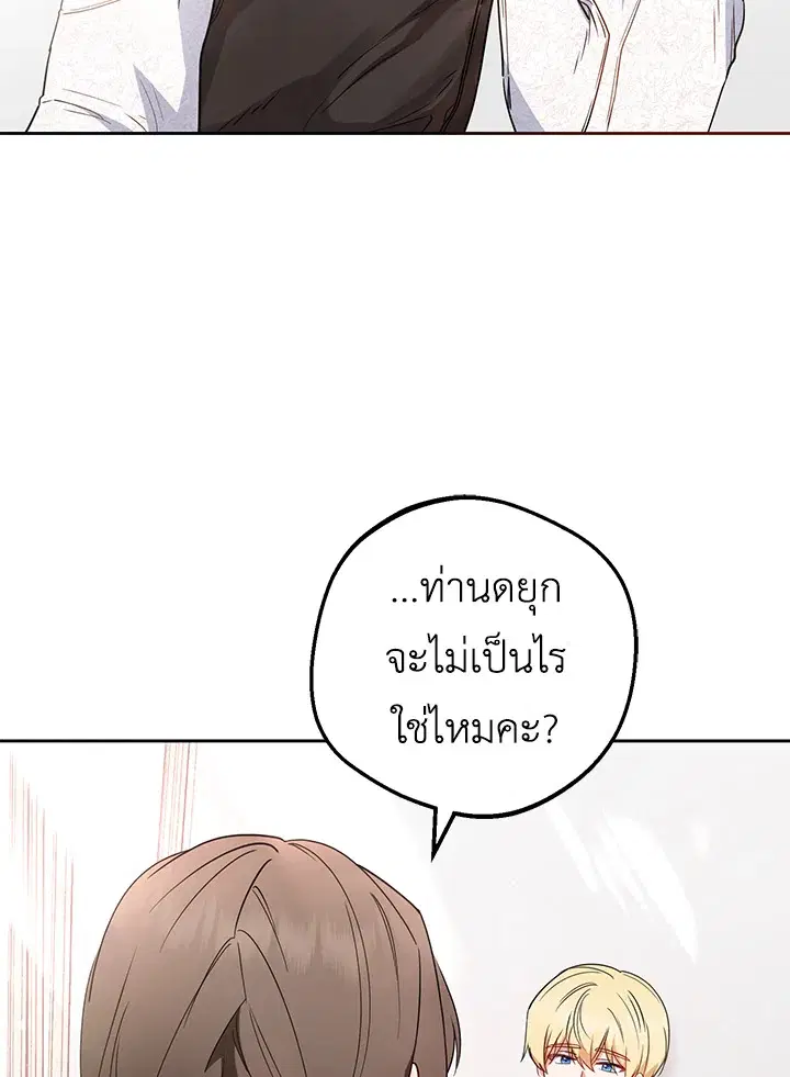 The Villainess Is Shy In Receiving Love – นางร้ายขี้อายเมื่อได้รับความรัก ตอนที่ 22 หน้า 57