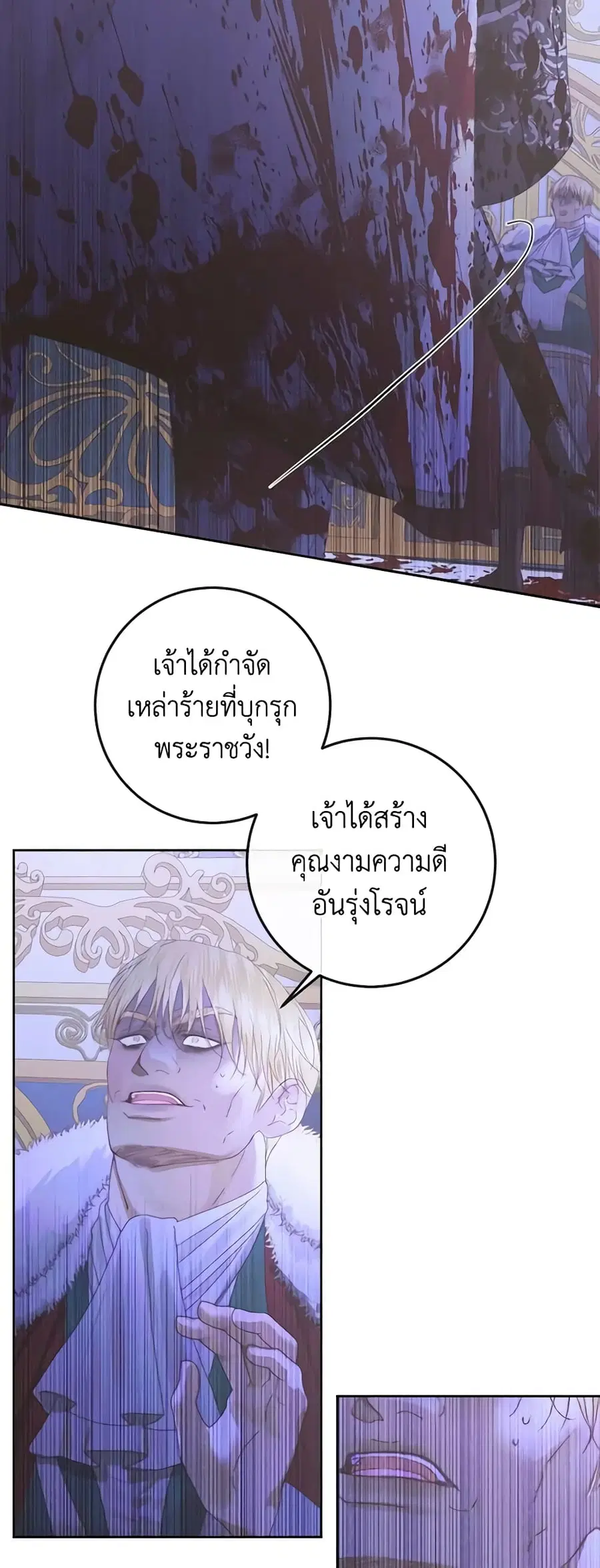 Becoming The Villain’s Family ตอนที่ 70 หน้า 15