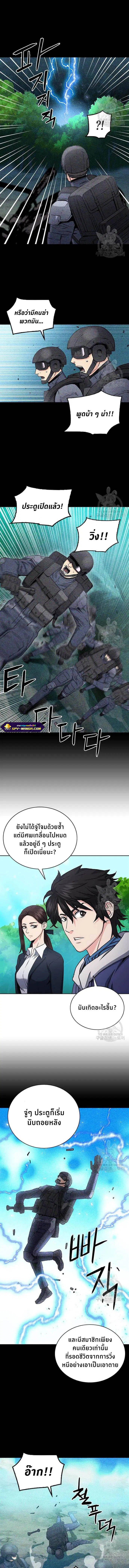 The Druid of Seoul Station ตอนที่ 81 หน้า 8