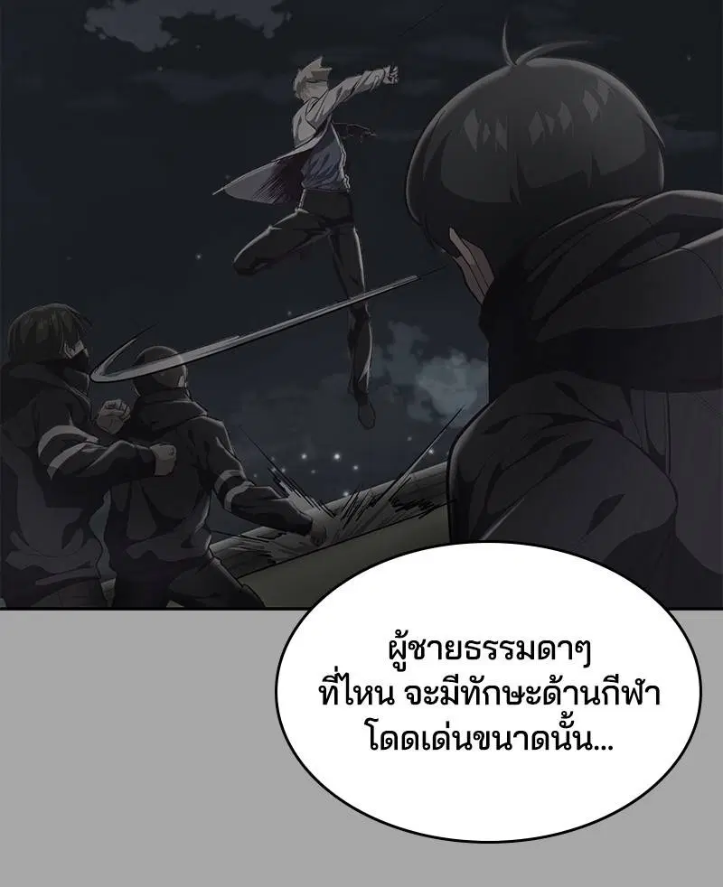 The Boy of Death ตอนที่ 84 หน้า 58