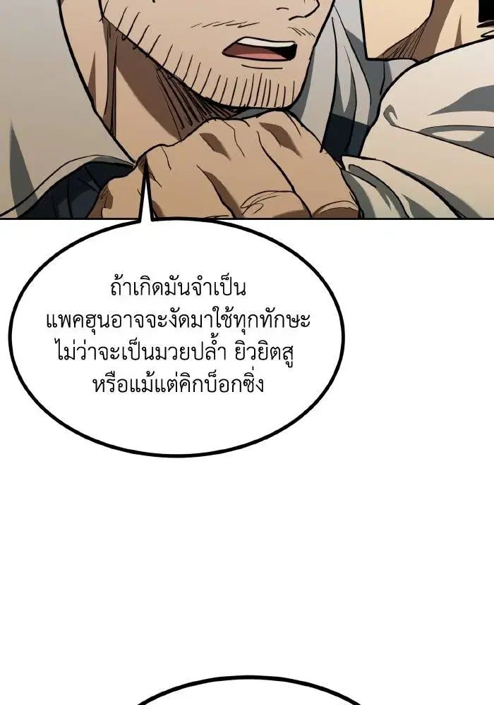 King of the Octagon ตอนที่ 58 หน้า 58