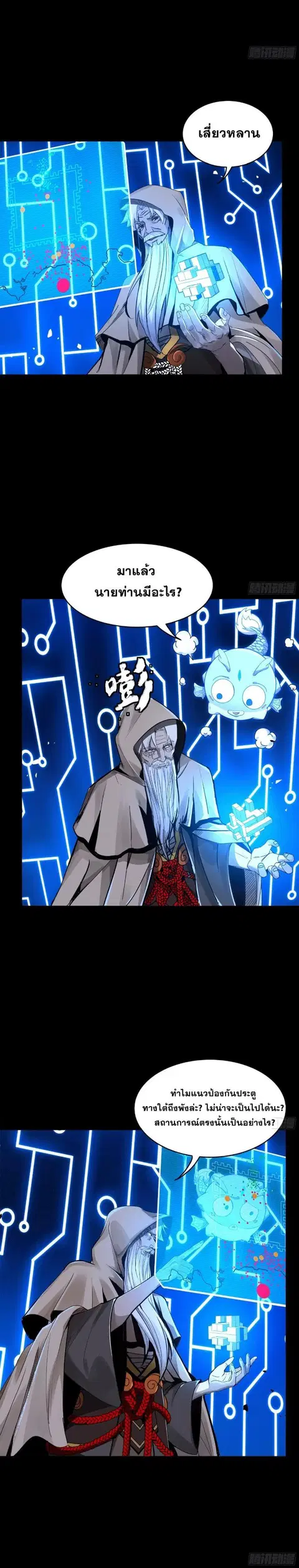 Legend of Star General ตอนที่ 145 หน้า 9