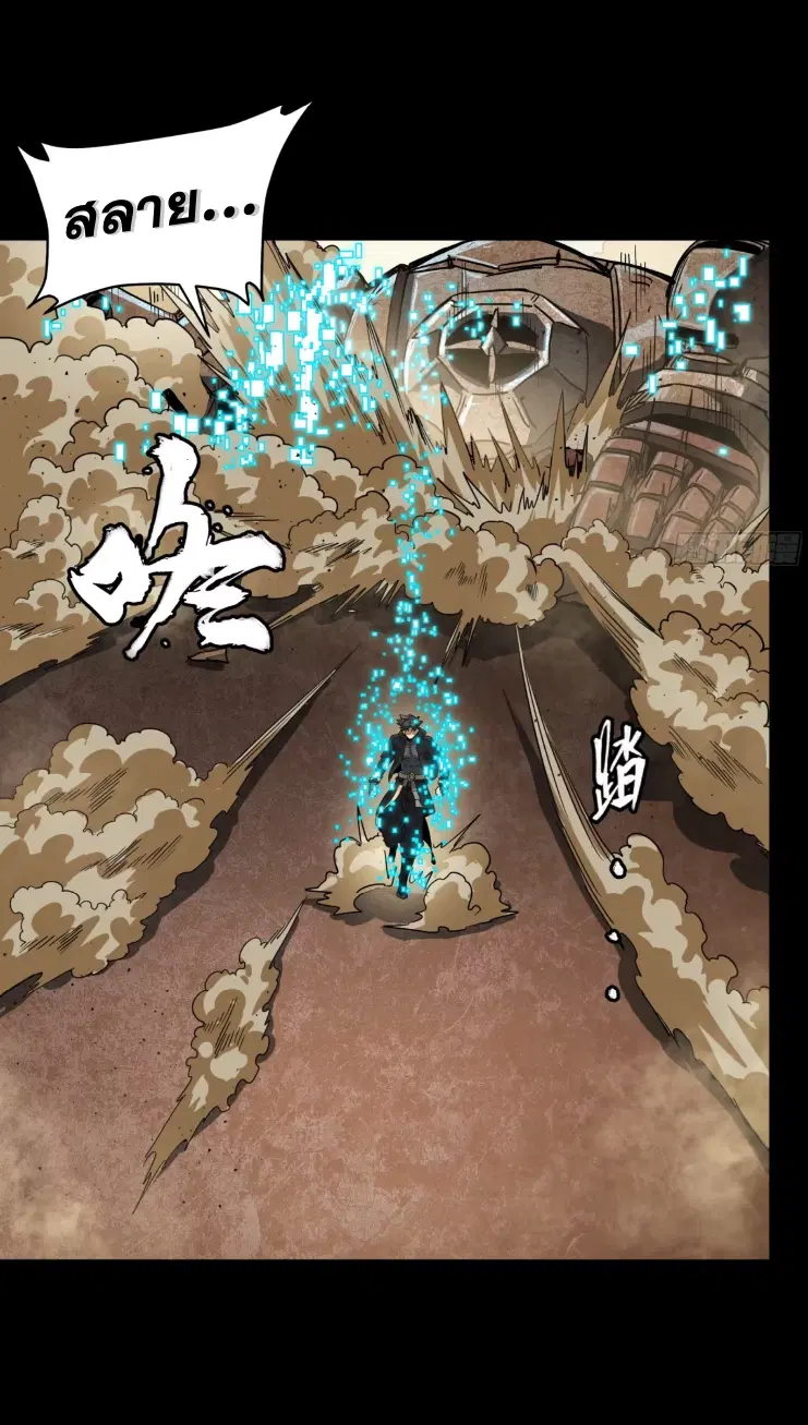 Legend of Star General ตอนที่ 186 หน้า 48