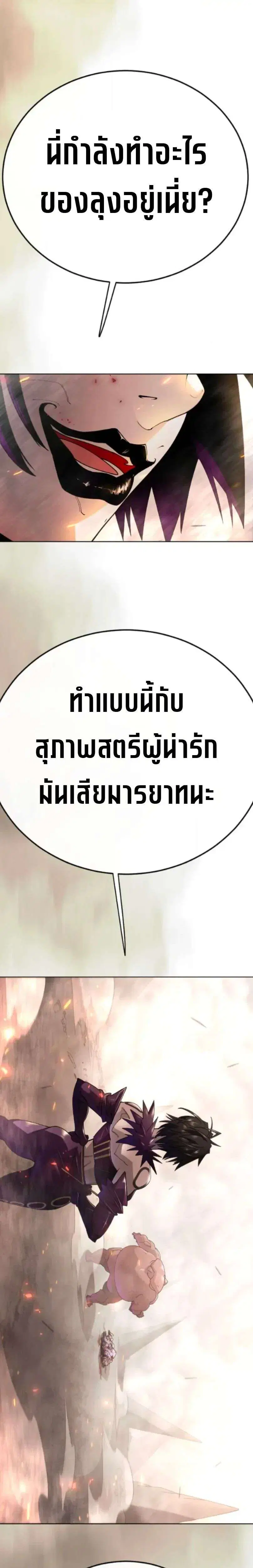 Superhuman Era ตอนที่ 249 หน้า 34