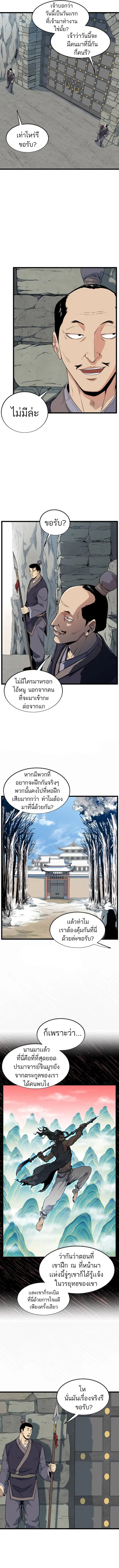 Murim Login ตอนที่ 103 หน้า 3
