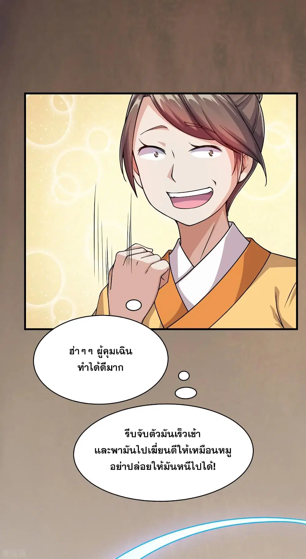 Matchless Emperor ตอนที่ 4 หน้า 33