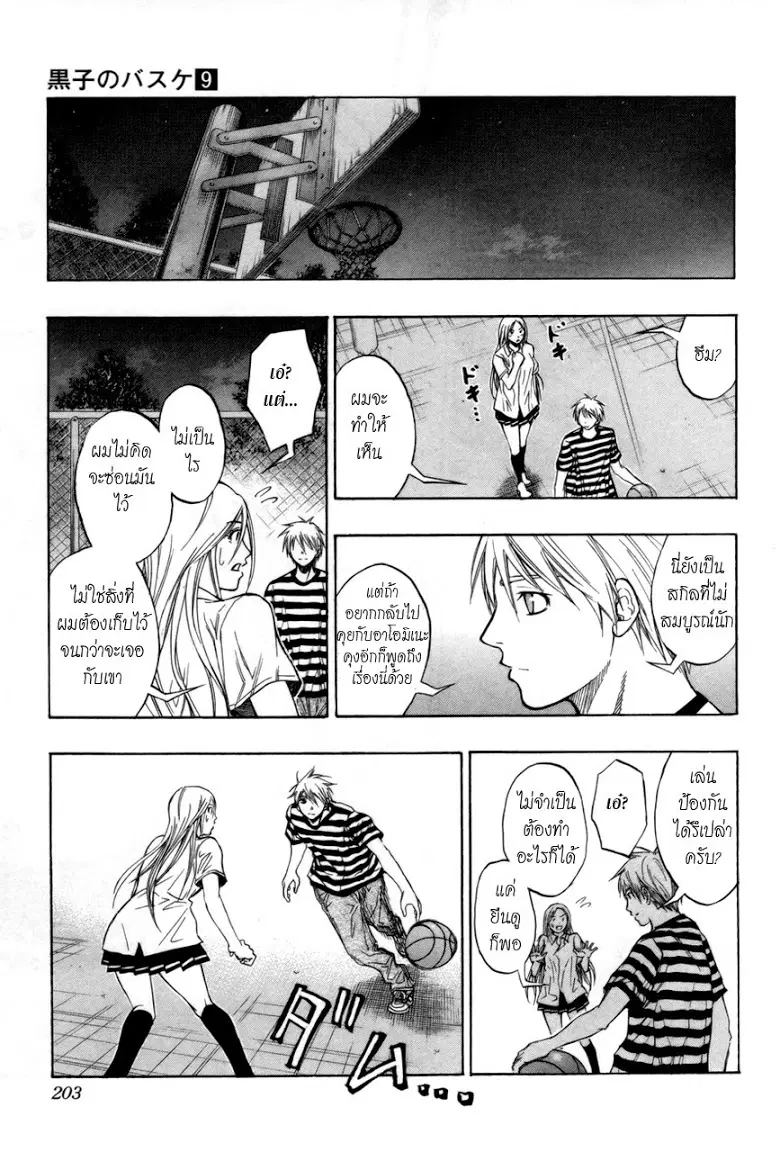 Kuroko no Basuke ตอนที่ 80 หน้า 17