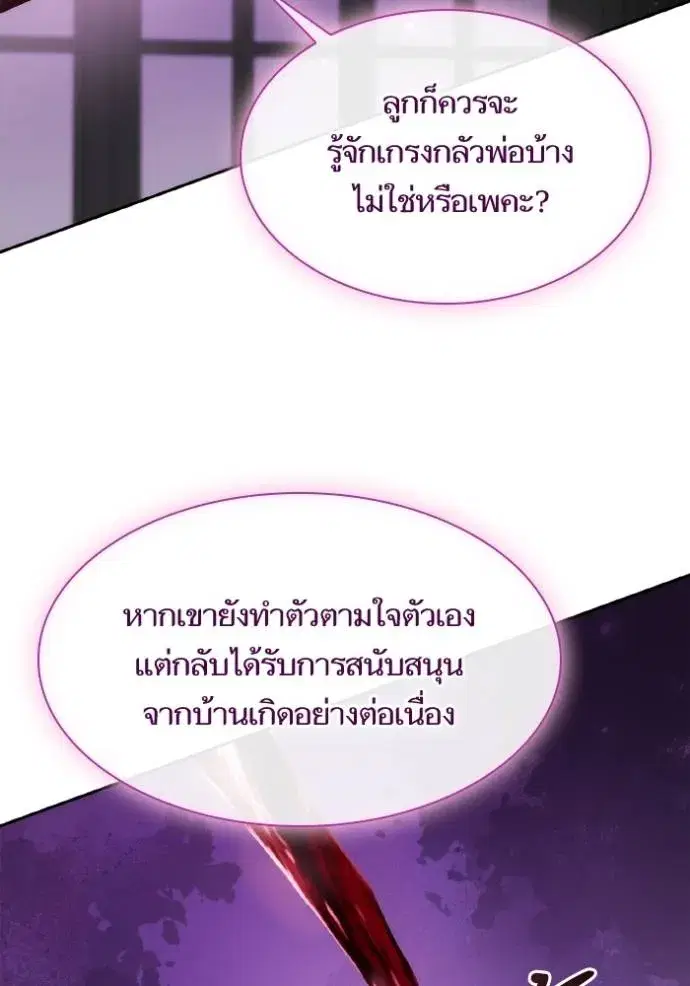 I Am the Queen in This Life ตอนที่ 126 หน้า 53