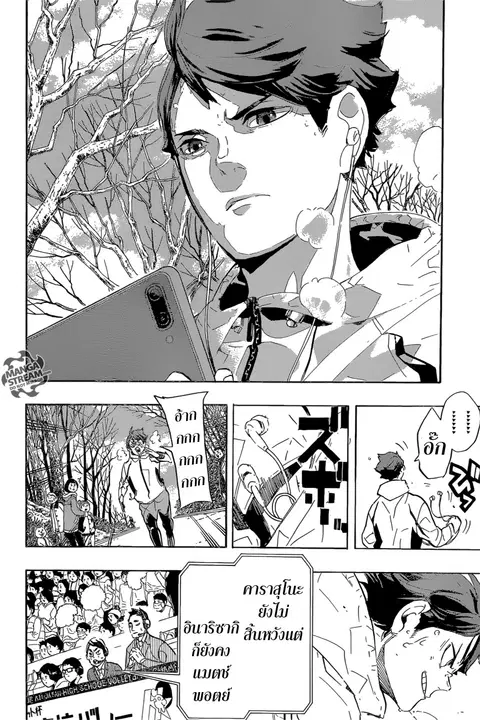 Haikyuu!! ตอนที่ 285 หน้า 14