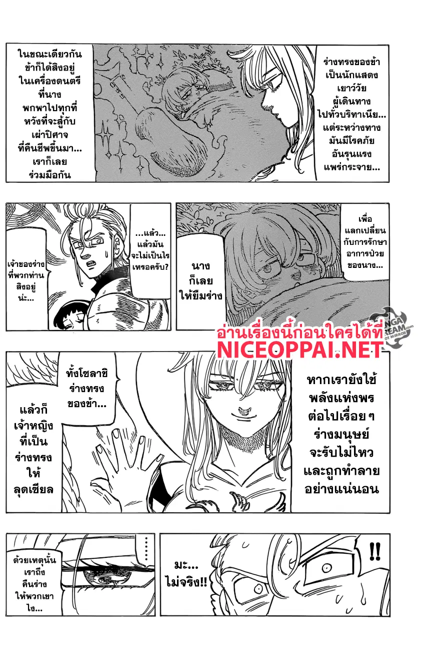 Nanatsu no Taizai ตอนที่ 266 หน้า 11