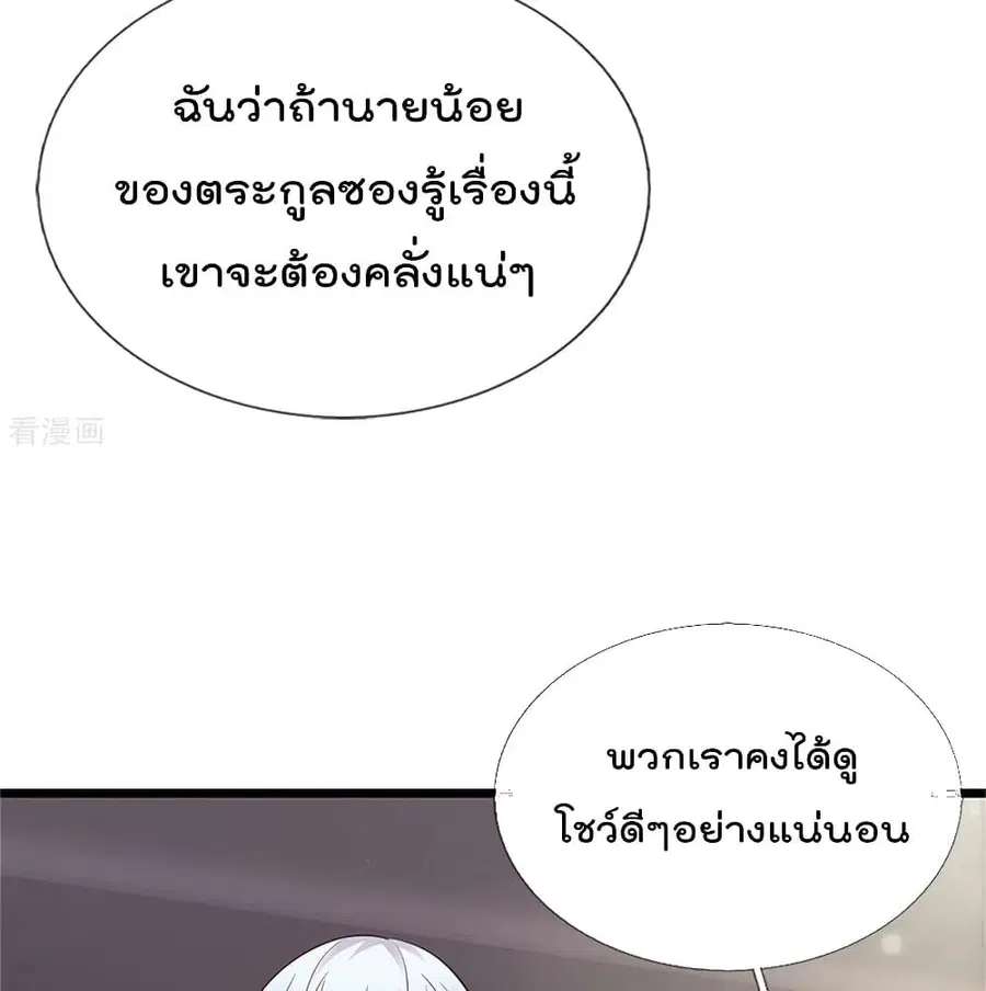 I’m the Great Immortal ตอนที่ 254 หน้า 16