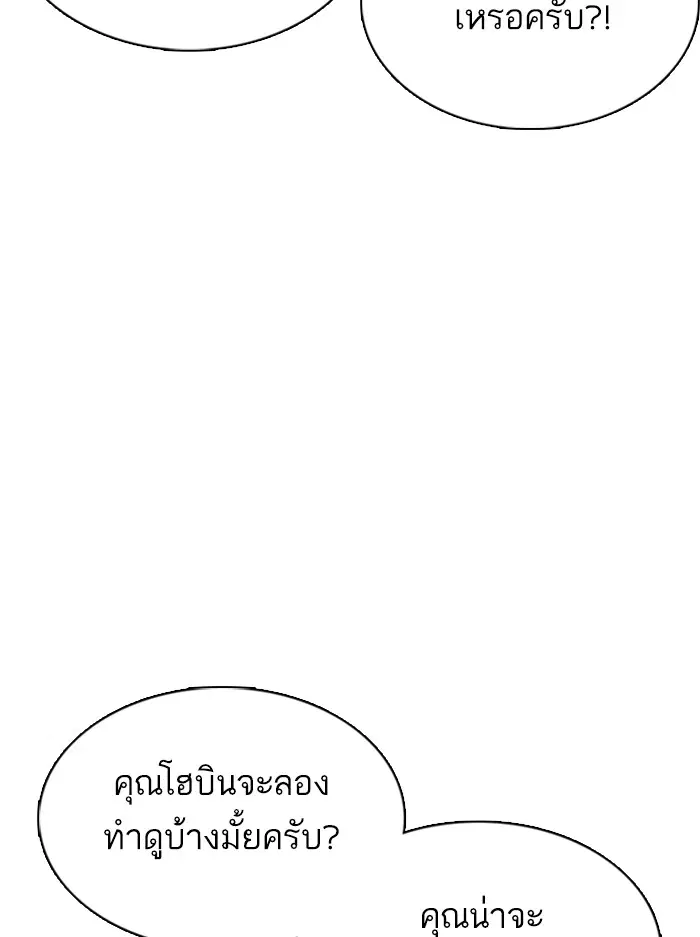 How to Fight ตอนที่ 76 หน้า 120
