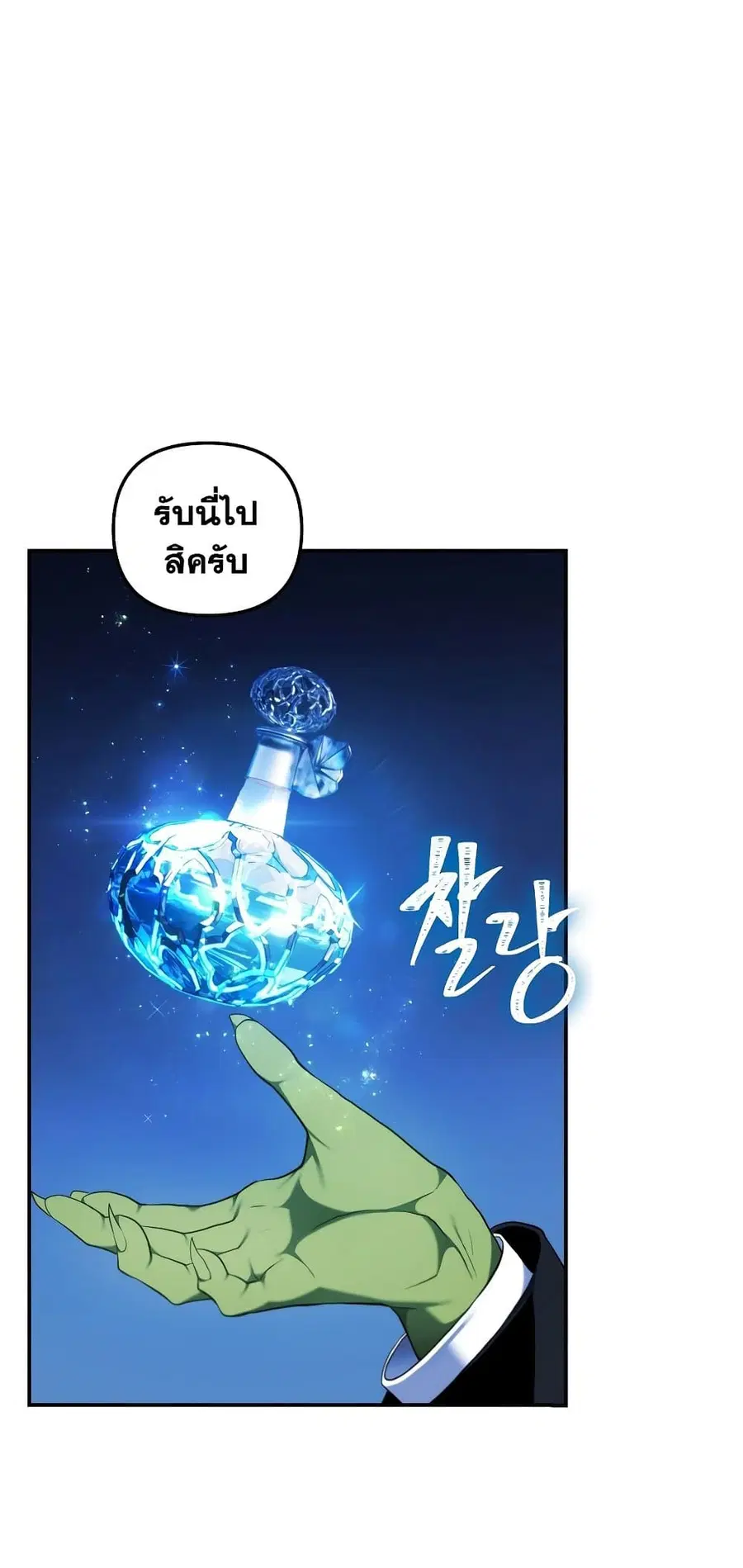 Ranker Who Lives A Second Time ตอนที่ 140 หน้า 28