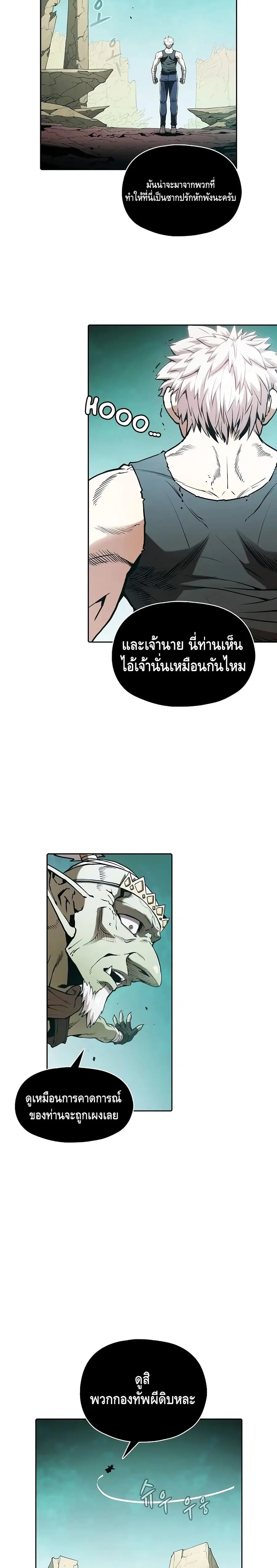 The Constellation That Returned From Hell ตอนที่ 30 หน้า 20