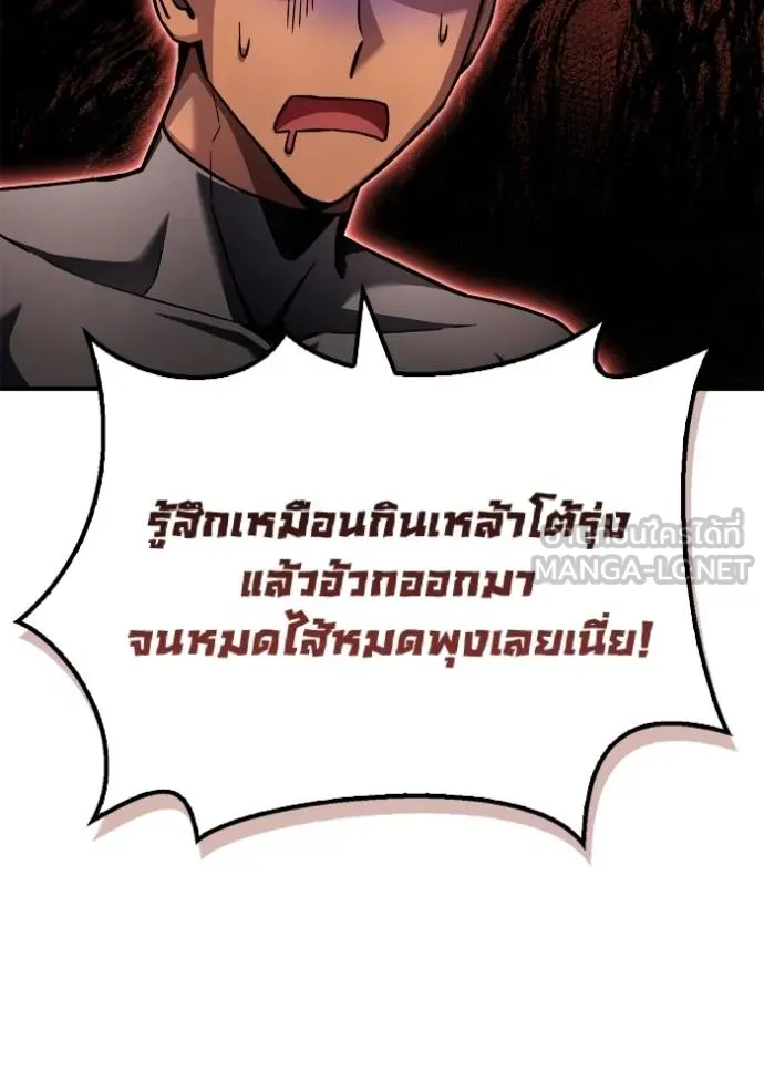 Superhuman Battlefield เกมของยอดมนุษย์ ตอนที่ 124 หน้า 12