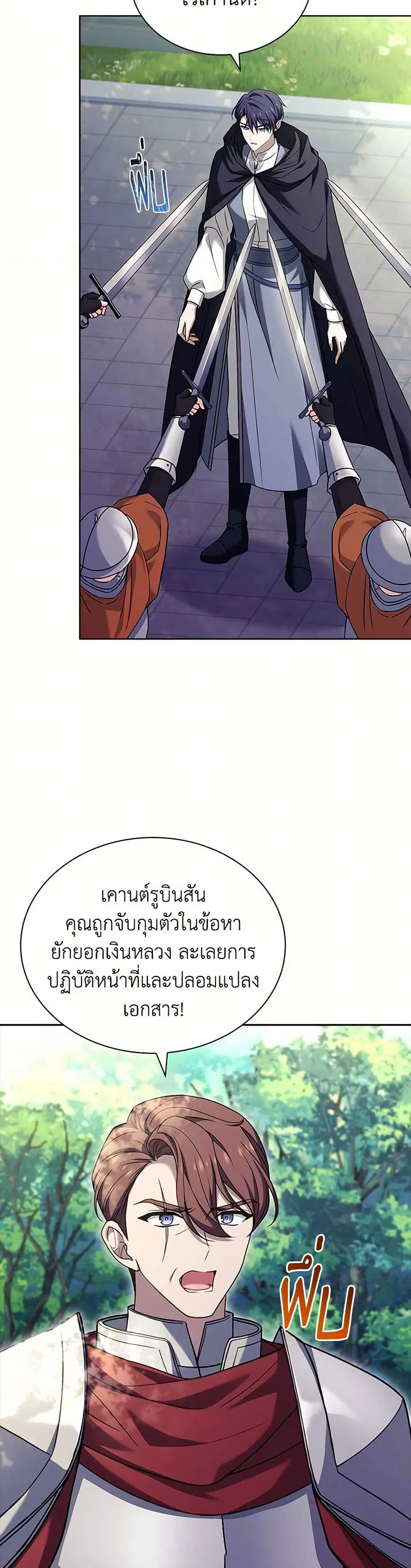 The Lady Needs a Break ตอนที่ 142 หน้า 5