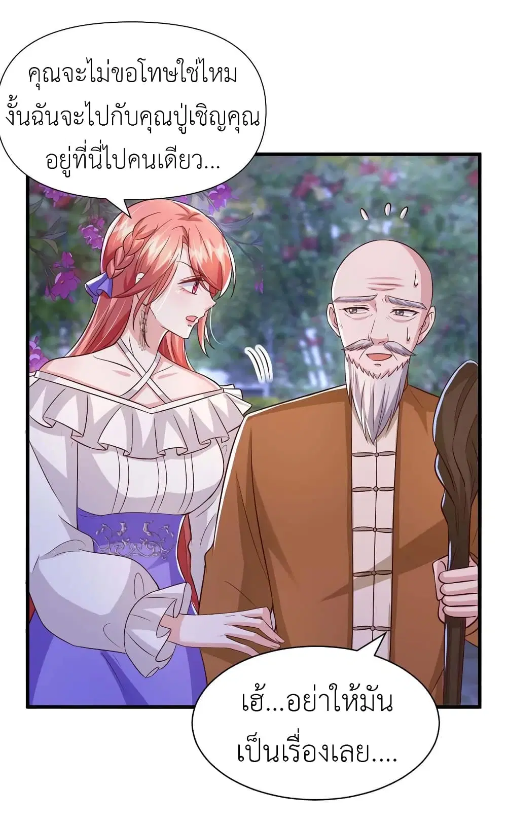 The Big Guy calls me Little Ancestor ตอนที่ 83 หน้า 26