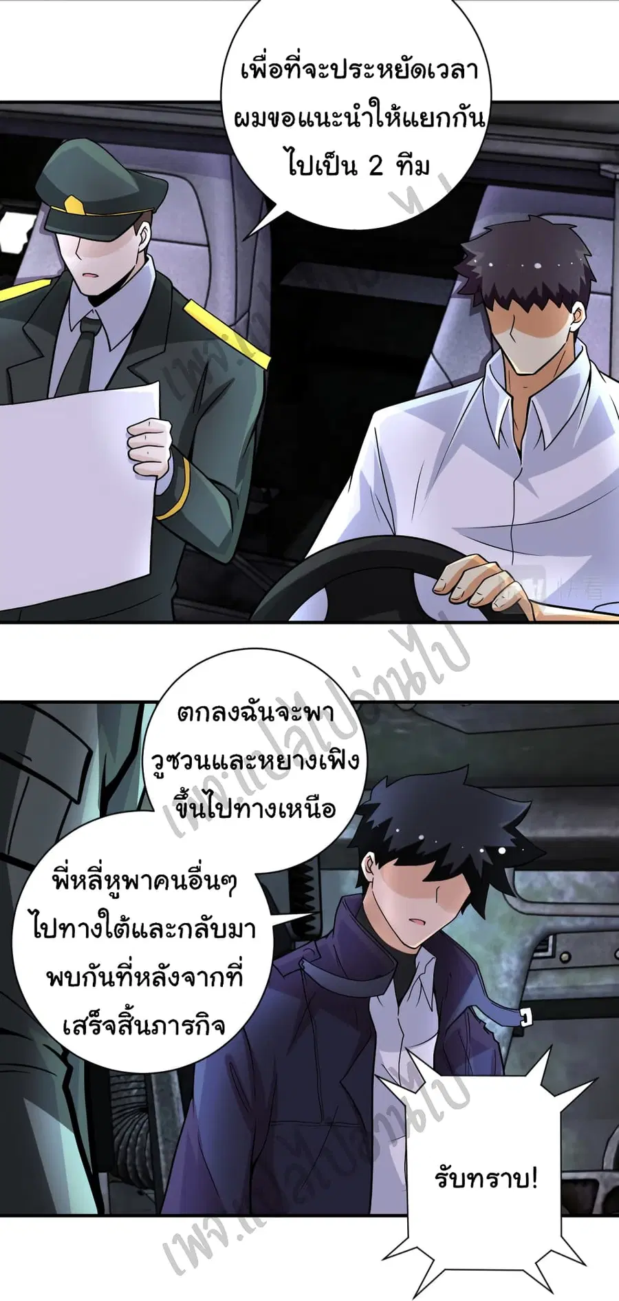 Apocalyptic Super System ตอนที่ 206 หน้า 24