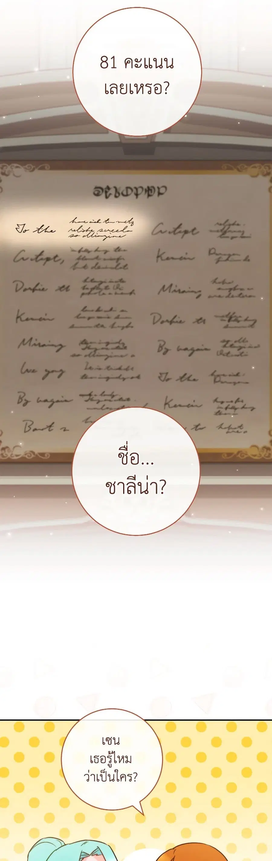 The Young Lady Is a Royal Chef ตอนที่ 143 หน้า 31