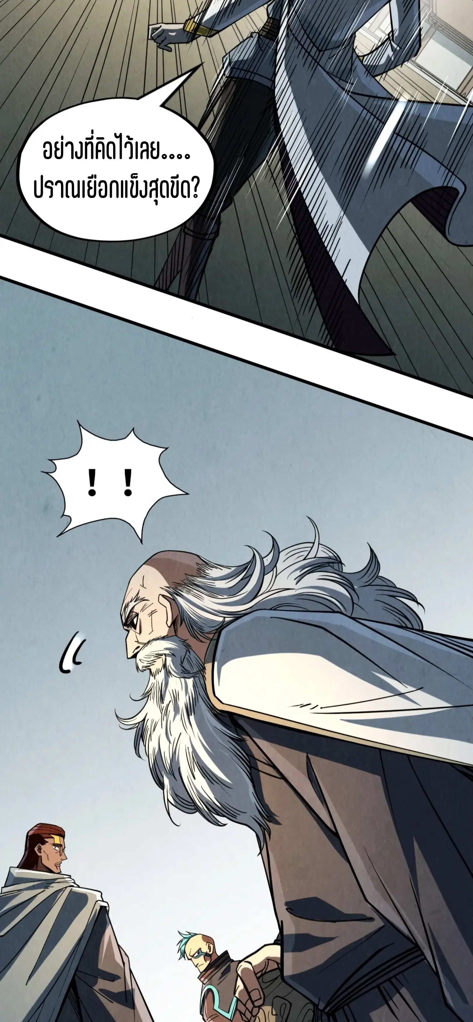 The Eternal Supreme ตอนที่ 207 หน้า 25