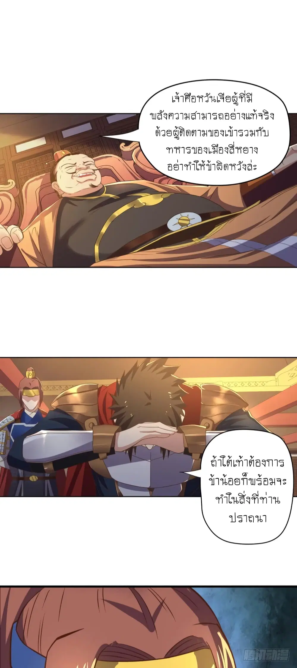Player Reborn ตอนที่ 91 หน้า 18
