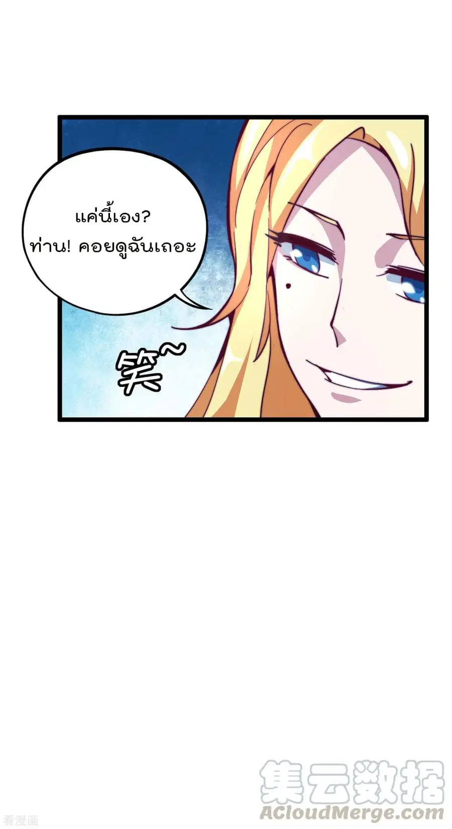 I am The Richest in The World ตอนที่ 15 หน้า 13
