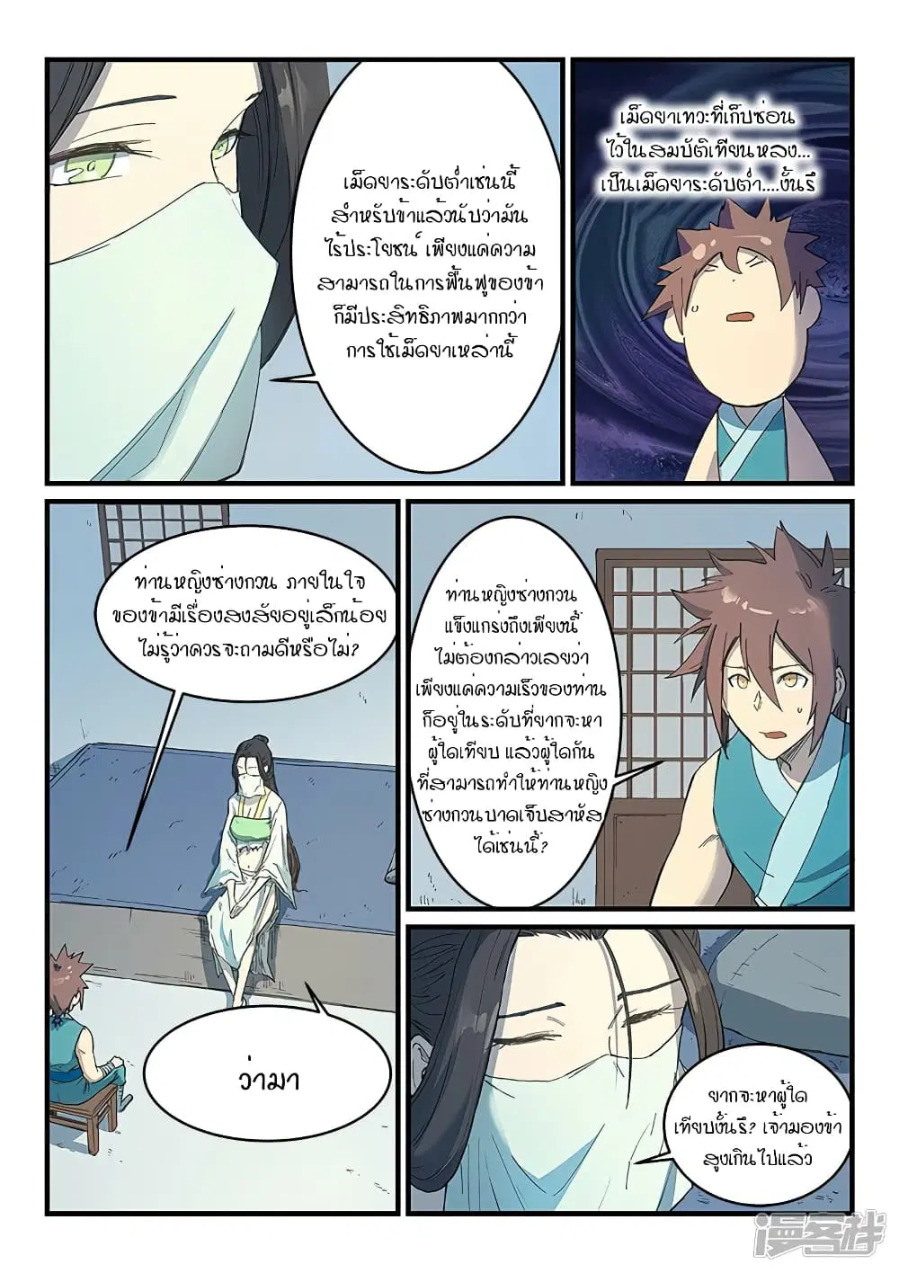Star Martial God Techniquer ตอนที่ 286 หน้า 2