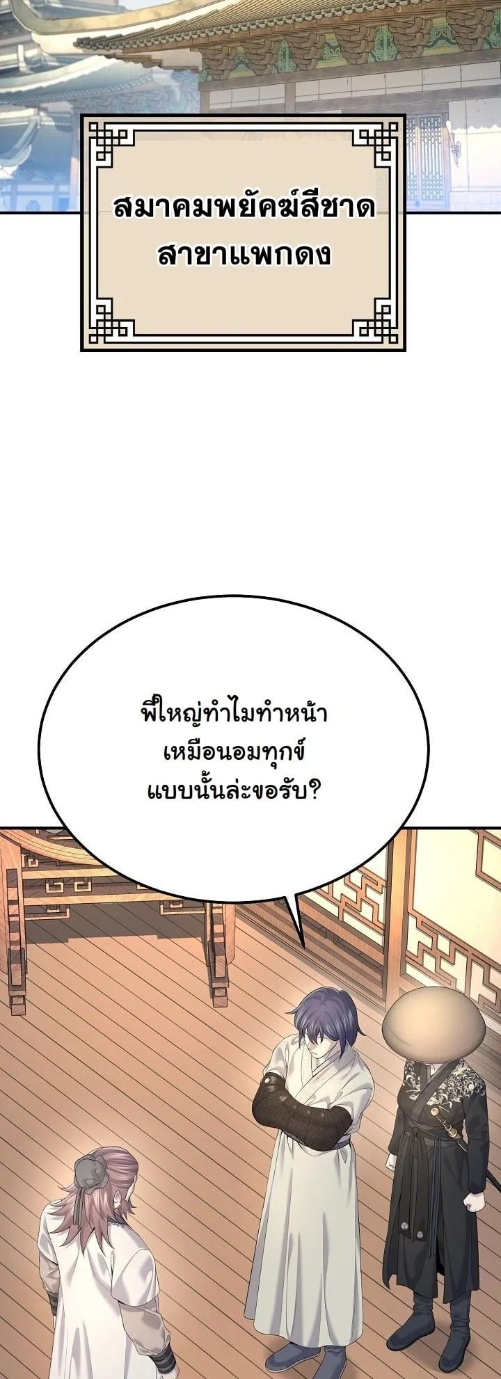 Monopolizing All Opportunities ตอนที่ 23 หน้า 19