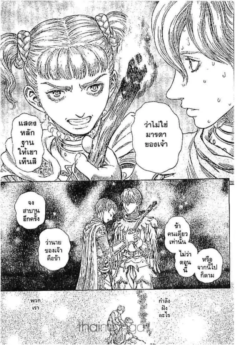 Berserk ตอนที่ 198 หน้า 21