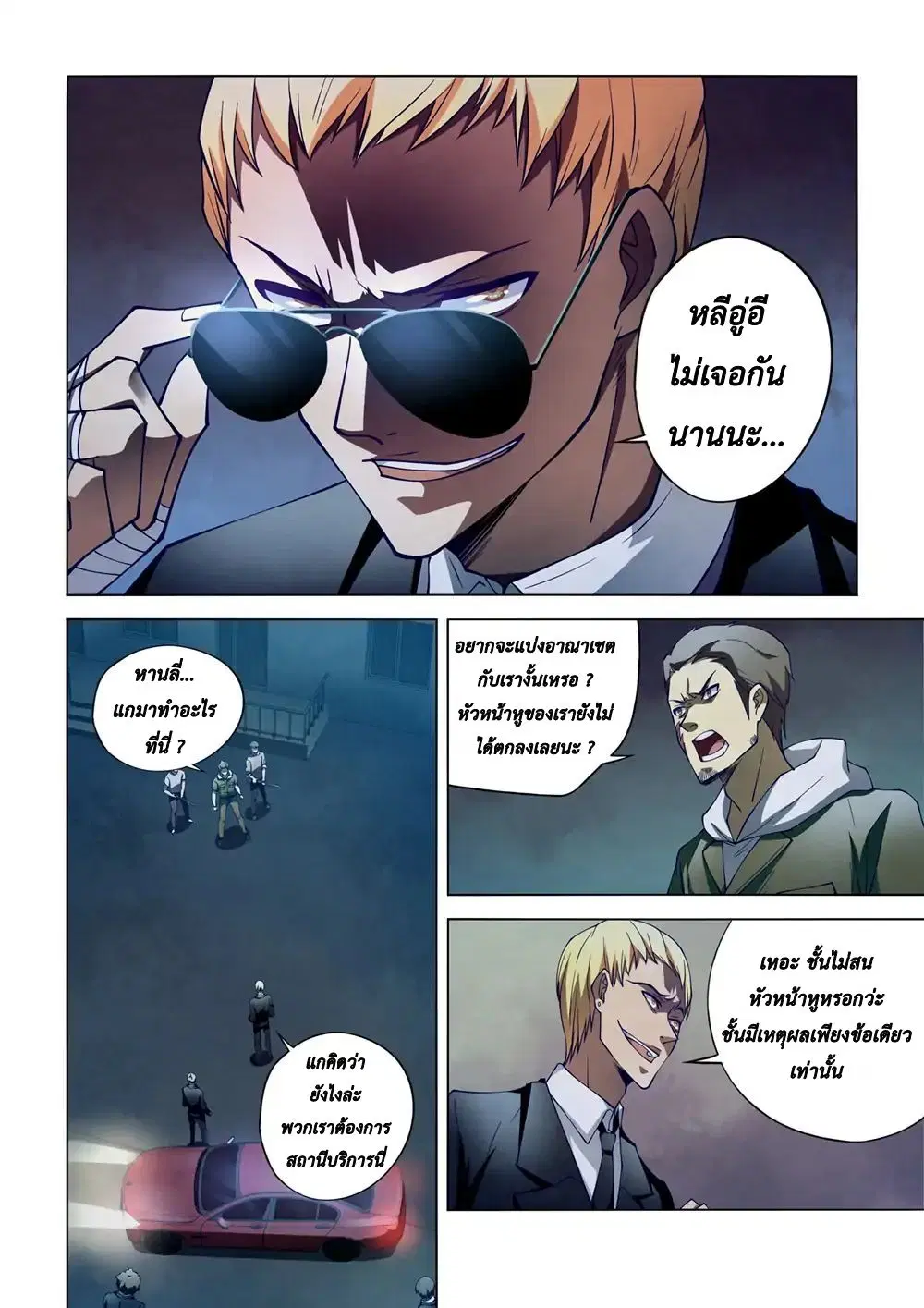 The Last Human ตอนที่ 105 หน้า 13