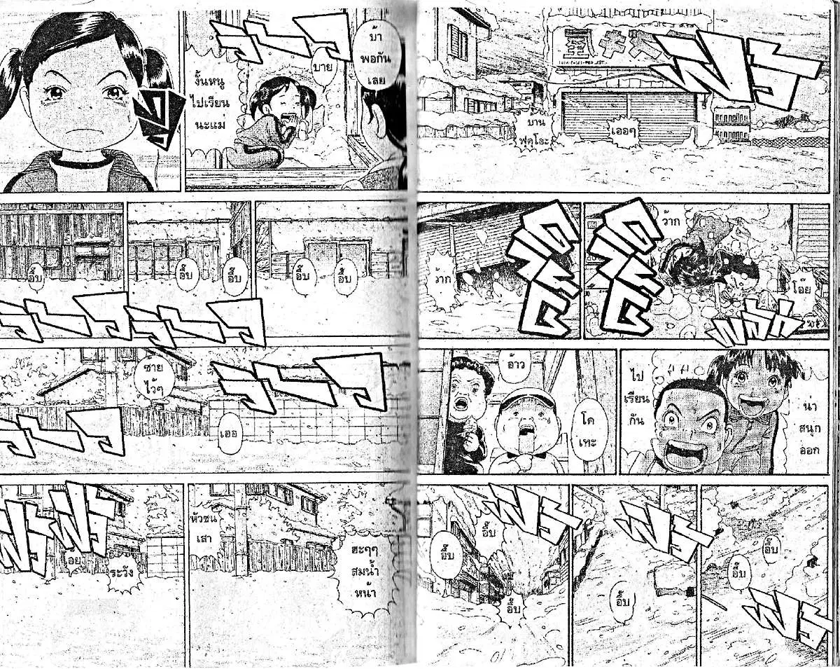 Urayasu Tekkin Kazoku ตอนที่ 63 หน้า 4