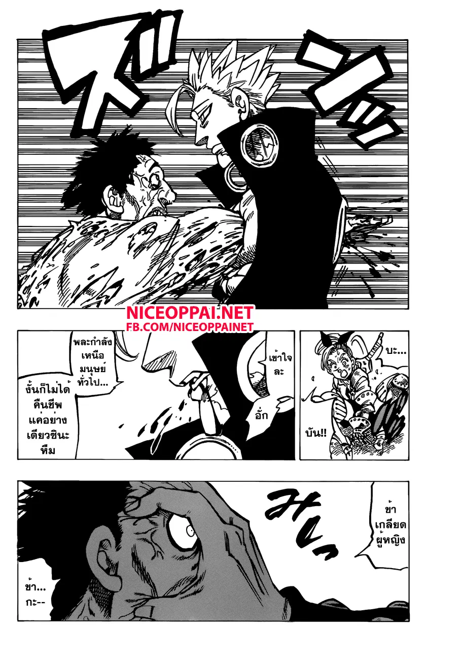 Nanatsu no Taizai ตอนที่ 142 หน้า 16