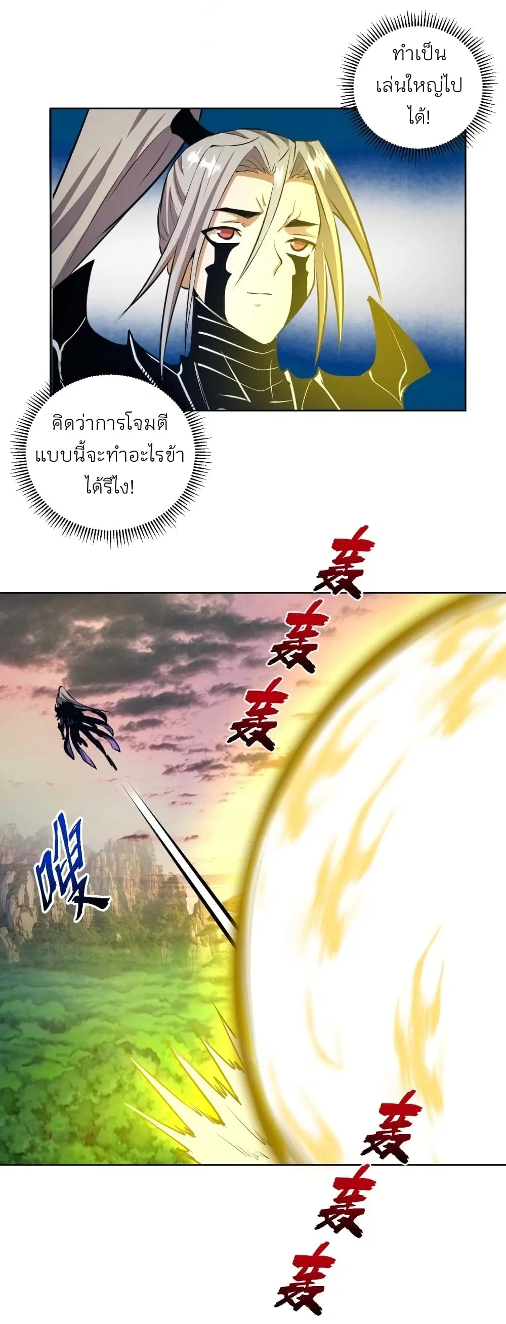 King Star Emperor ตอนที่ 197 หน้า 17
