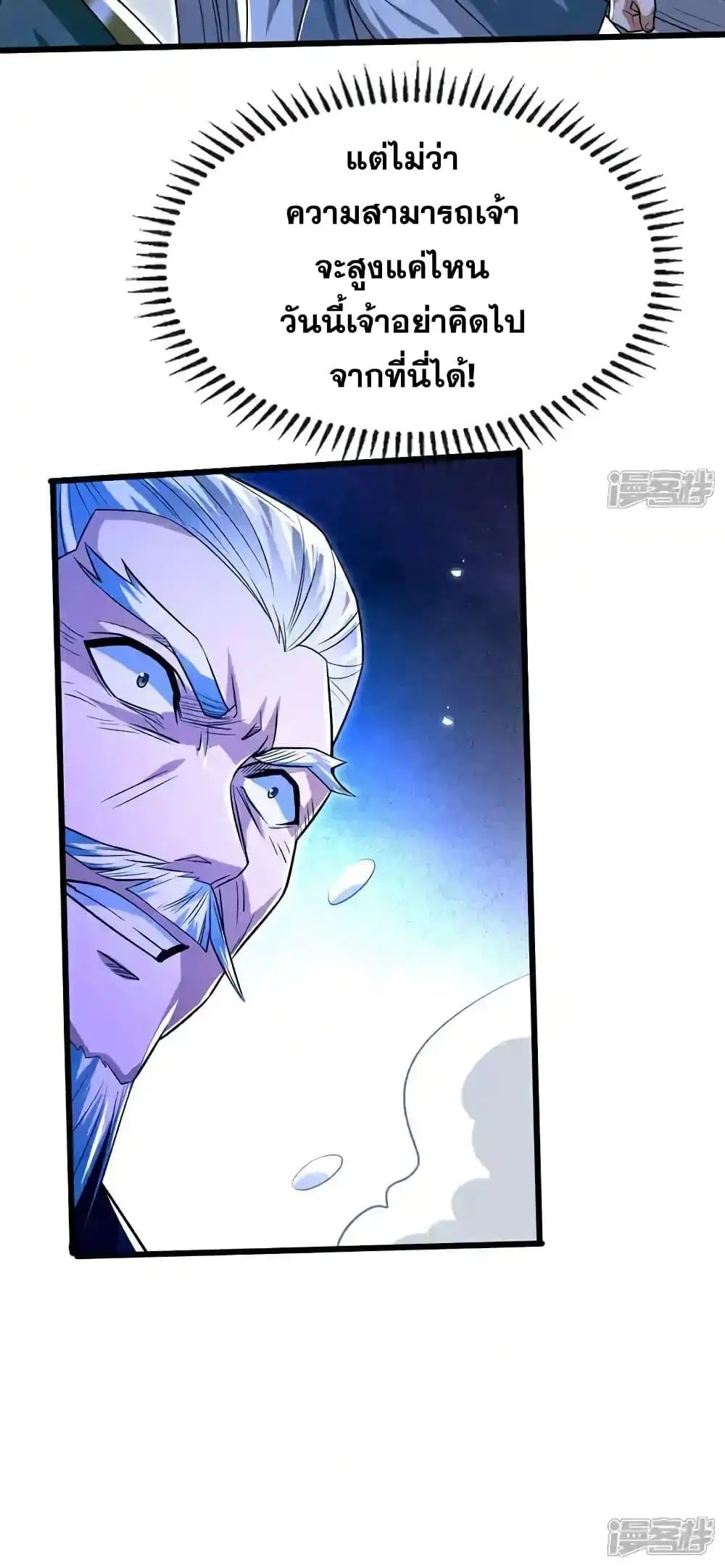 The Ten Great Emperors At The Beginning Are All My Apprentices ตอนที่ 198 หน้า 41