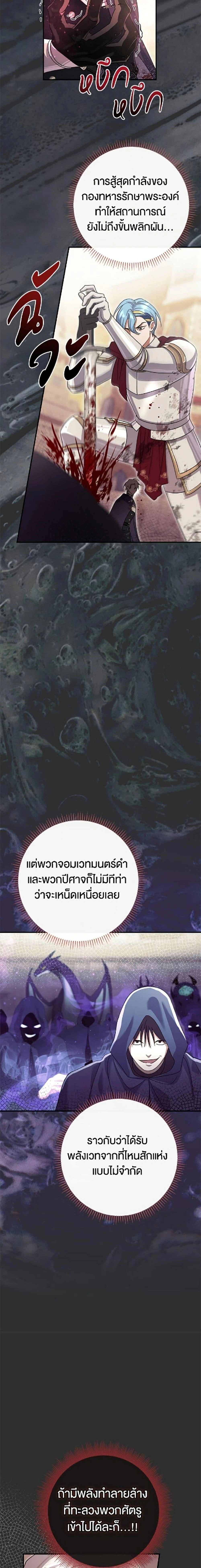 The Villain’s Match Is Too Perfect – คู่ดูตัวของนางร้ายเพอร์เฟกต์เกินไป ตอนที่ 121 หน้า 3