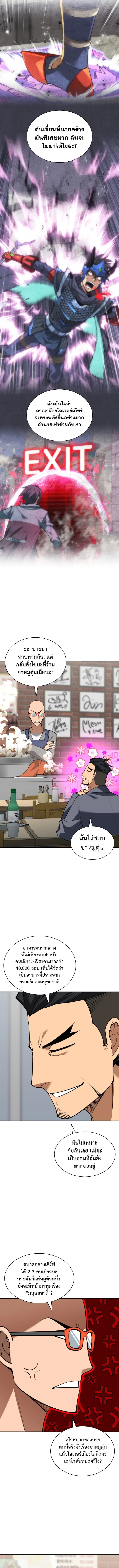 Overgeared จ้าวแห่งยุทธภัณฑ์ ตอนที่ 332 หน้า 2