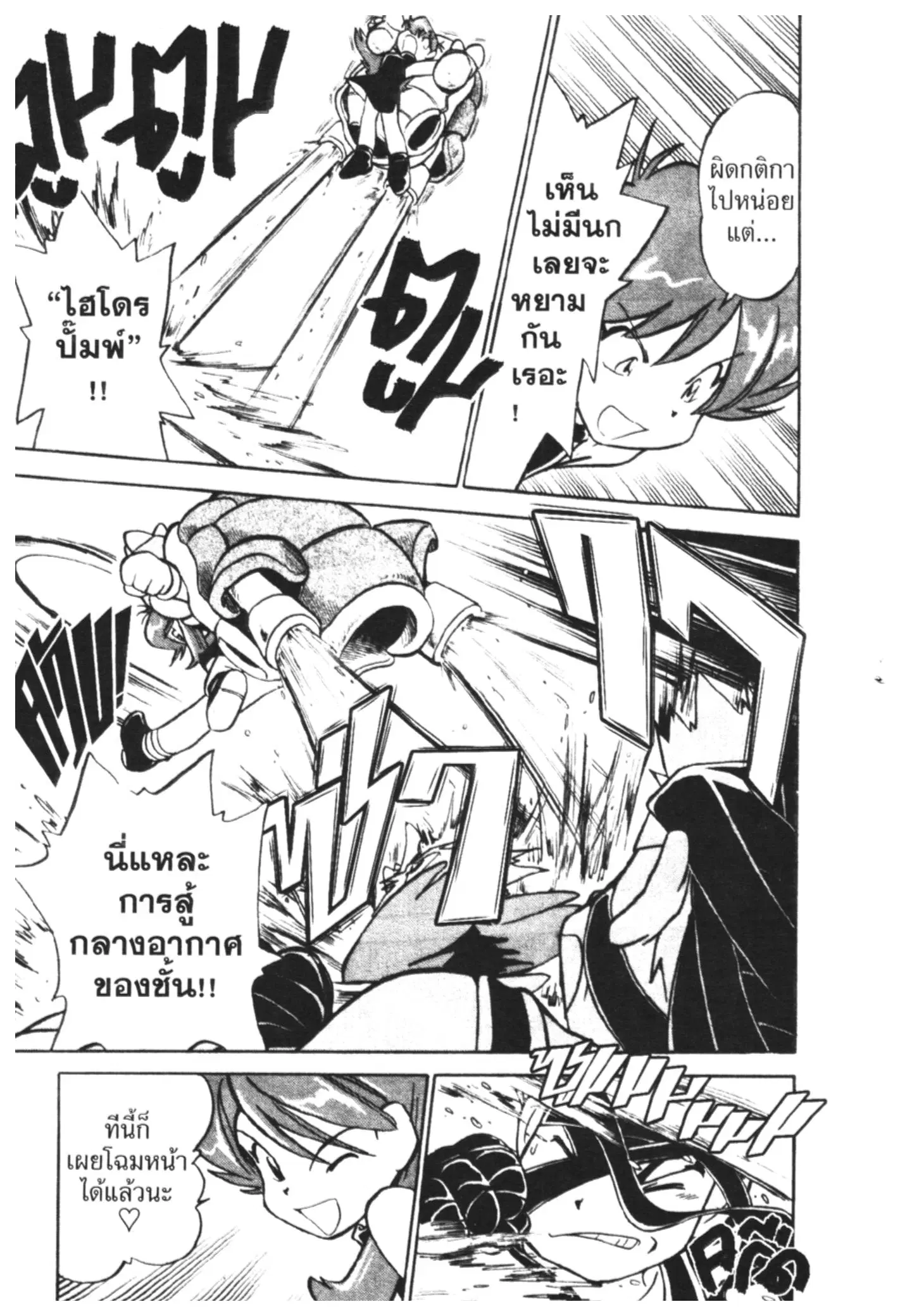 Pokémon ตอนที่ 39 หน้า 14