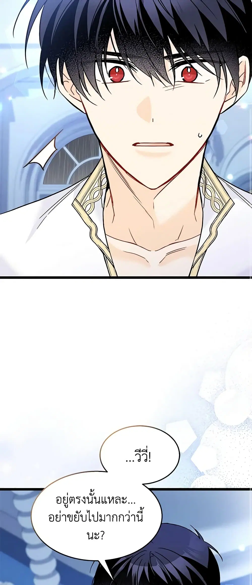 The Symbiotic Relationship Between a Panther and a Rabbit ตอนที่ 120 หน้า 8
