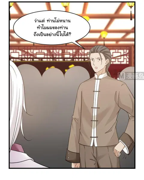 I Have a Dragon in My Body ตอนที่ 131 หน้า 3