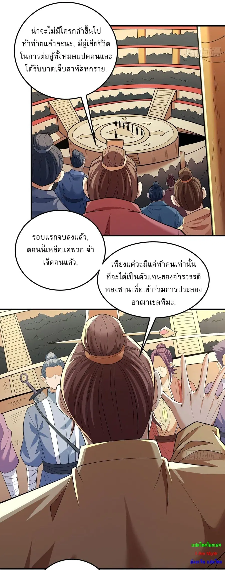 God of Martial Arts ตอนที่ 709 หน้า 21