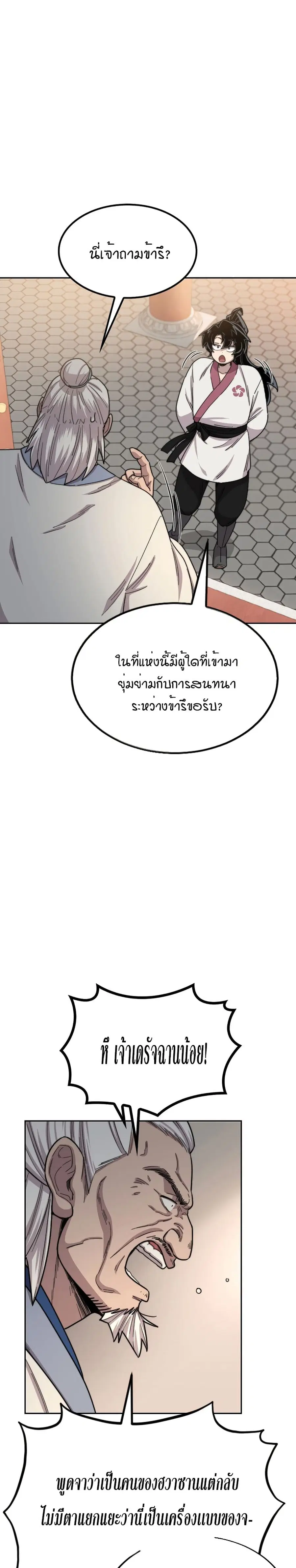Return of the Mount Hua Sect ตอนที่ 23 หน้า 8