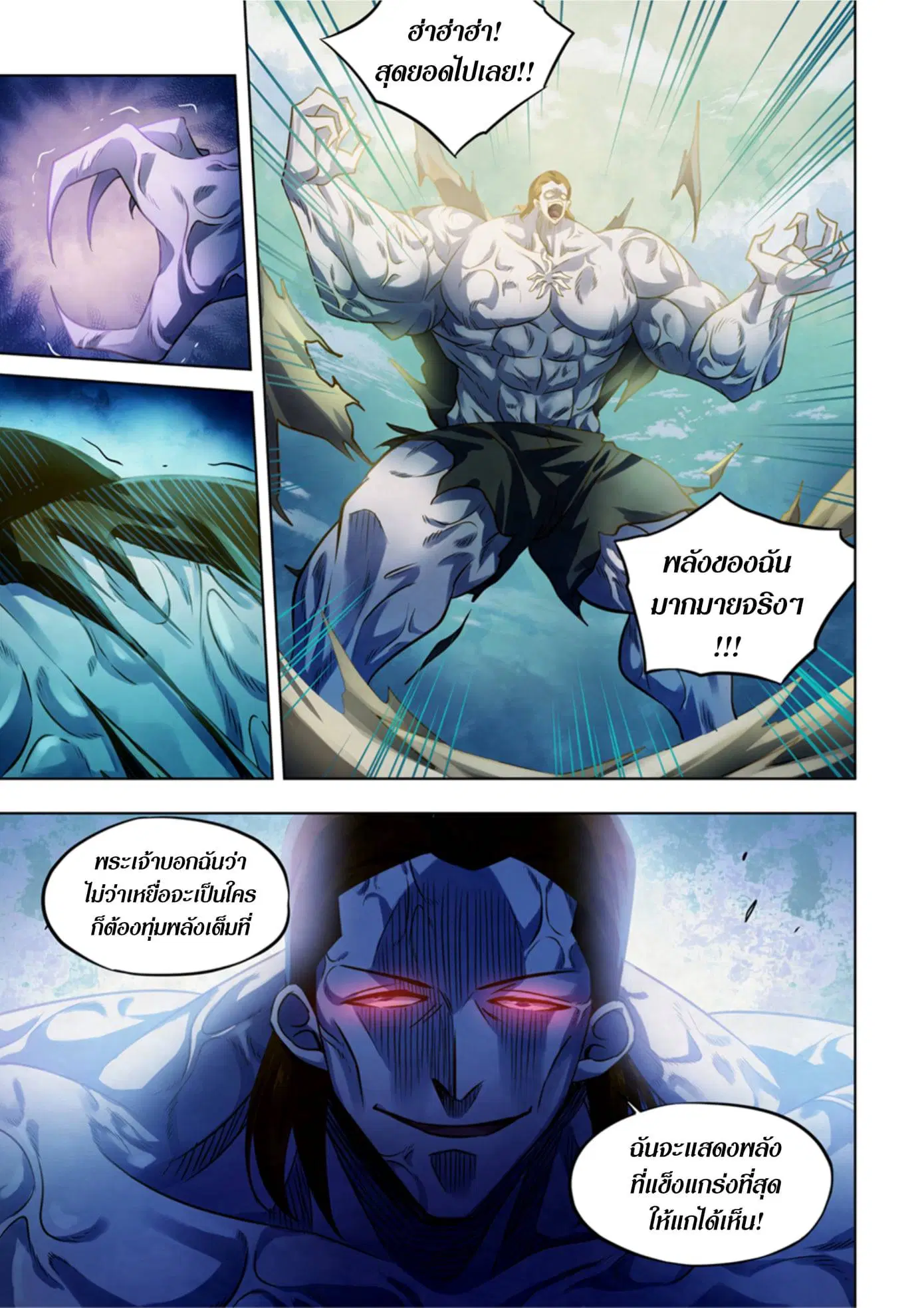 The Last Human ตอนที่ 331.34 หน้า 35