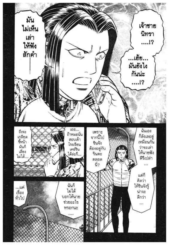 Odds GP! ตอนที่ 116 หน้า 12
