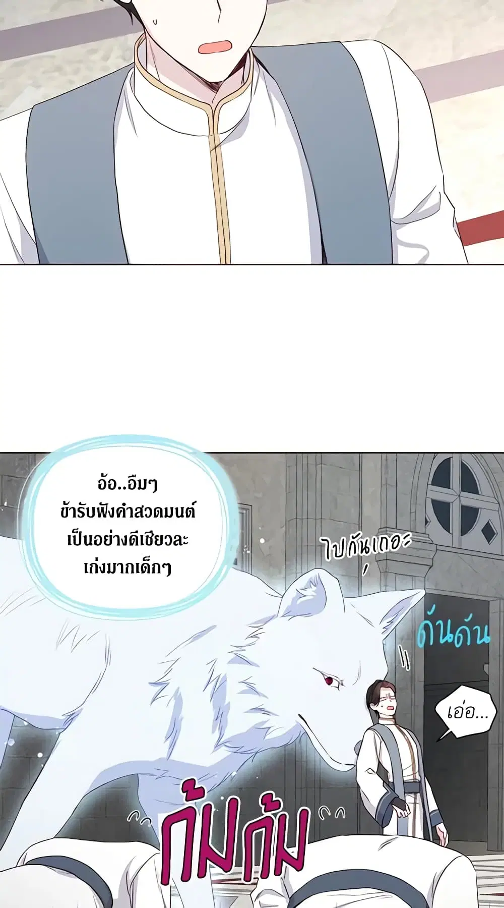 Seduce the Villain’s Father ตอนที่ 157 หน้า 6